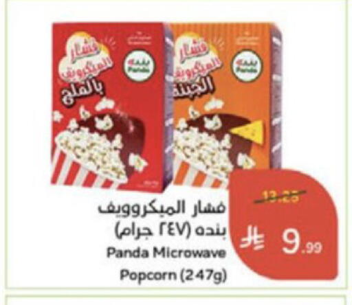 available at Hyper Panda in KSA, Saudi Arabia, Saudi - Medina