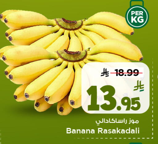 Banana available at مارك & سيف in مملكة العربية السعودية, السعودية, سعودية - الخبر‎