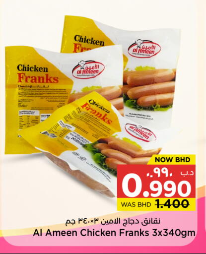 available at نستو in البحرين