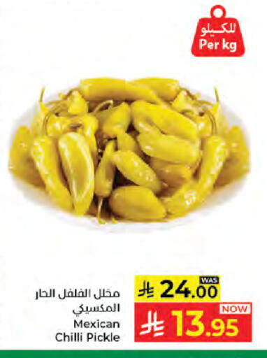 Chilli available at كبايان هايبرماركت in مملكة العربية السعودية, السعودية, سعودية - جدة