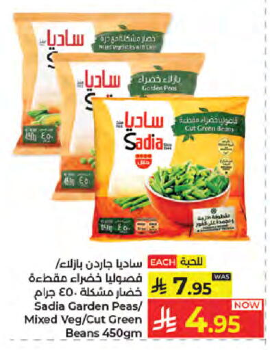 Peas available at كبايان هايبرماركت in مملكة العربية السعودية, السعودية, سعودية - جدة