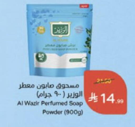 available at هايبر بنده in مملكة العربية السعودية, السعودية, سعودية - الخرج