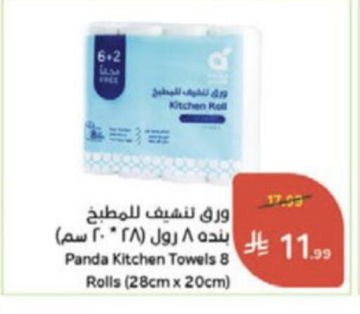 available at Hyper Panda in KSA, Saudi Arabia, Saudi - Medina