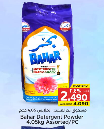available at نستو in البحرين