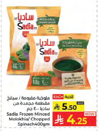 Spinach available at كبايان هايبرماركت in مملكة العربية السعودية, السعودية, سعودية - جدة