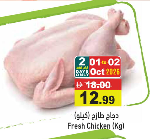 available at أسواق رامز in الإمارات العربية المتحدة , الامارات - أبو ظبي