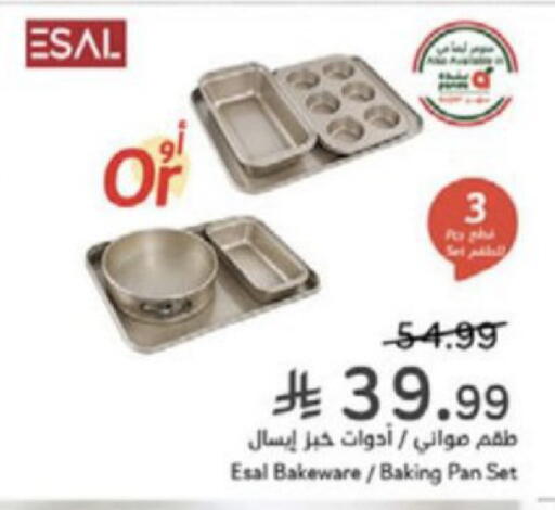 available at هايبر بنده in مملكة العربية السعودية, السعودية, سعودية - الخبر‎