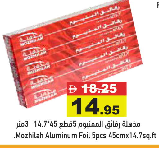 available at أسواق رامز in الإمارات العربية المتحدة , الامارات - رَأْس ٱلْخَيْمَة