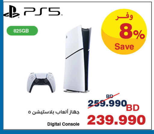 available at هايبرماكس in البحرين