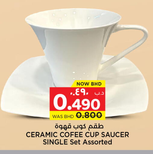 available at نستو in البحرين