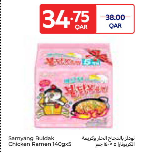 available at كارفور in قطر - الوكرة