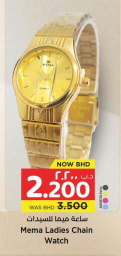 available at نستو in البحرين