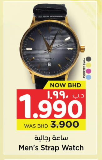 available at نستو in البحرين