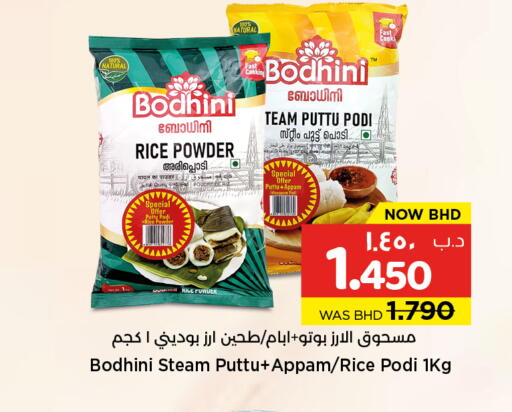 available at نستو in البحرين