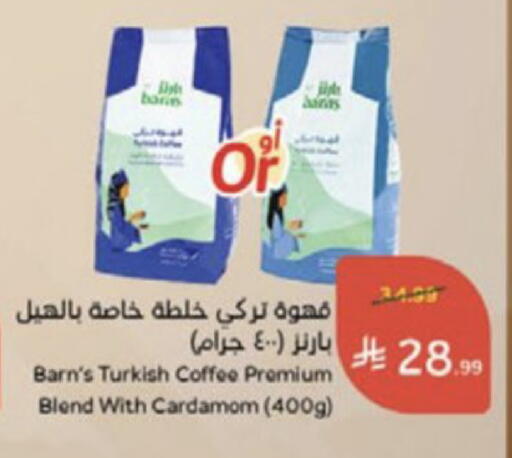 Cardamom available at Hyper Panda in KSA, Saudi Arabia, Saudi - Medina