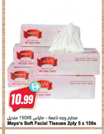 available at المايا سوبرماركت in الإمارات العربية المتحدة , الامارات - رَأْس ٱلْخَيْمَة
