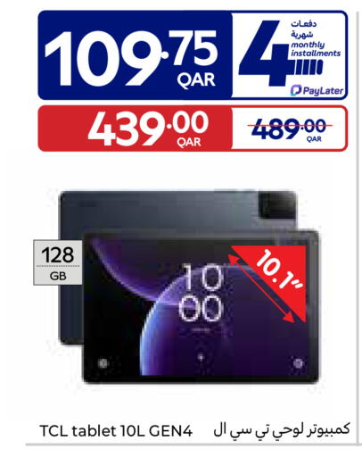 available at كارفور in قطر - الوكرة