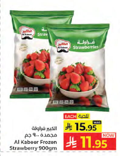 Strawberry available at كبايان هايبرماركت in مملكة العربية السعودية, السعودية, سعودية - جدة