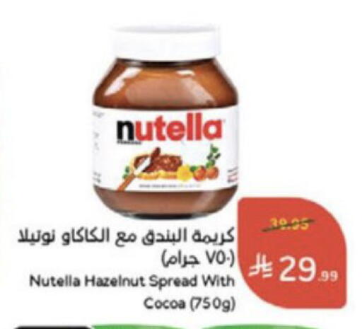 available at هايبر بنده in مملكة العربية السعودية, السعودية, سعودية - جدة