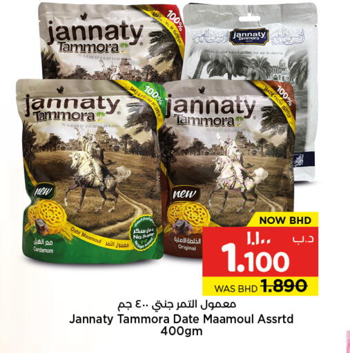 Date Cardamom available at نستو in البحرين