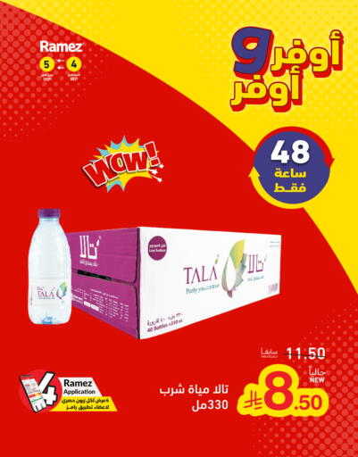 available at أسواق رامز in مملكة العربية السعودية, السعودية, سعودية - تبوك