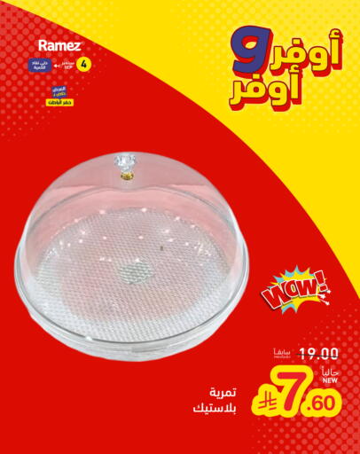available at Aswaq Ramez in KSA, Saudi Arabia, Saudi - Dammam