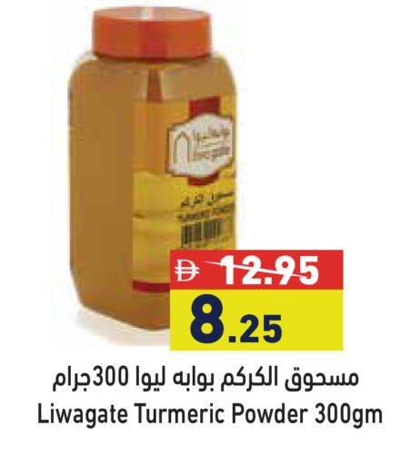 Turmeric available at أسواق رامز in الإمارات العربية المتحدة , الامارات - الشارقة / عجمان