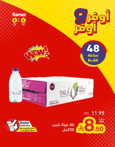 available at أسواق رامز in مملكة العربية السعودية, السعودية, سعودية - تبوك