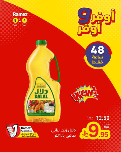 available at أسواق رامز in مملكة العربية السعودية, السعودية, سعودية - تبوك