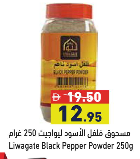 Pepper available at أسواق رامز in الإمارات العربية المتحدة , الامارات - الشارقة / عجمان