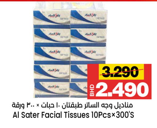 available at أسواق الساتر in البحرين