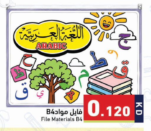 available at Ramez in Kuwait - Jahra Governorate