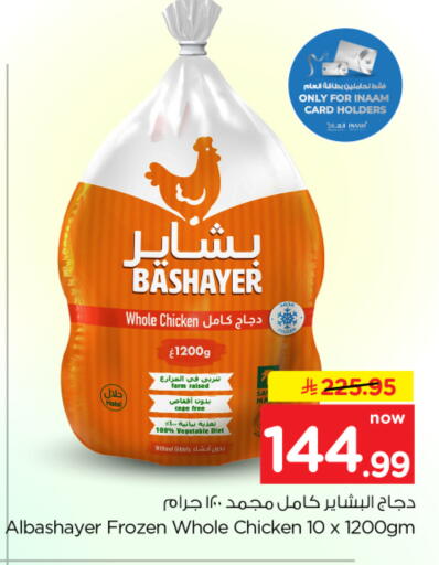 available at Nesto in KSA, Saudi Arabia, Saudi - Al-Kharj