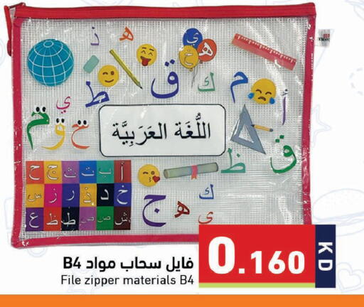 available at Ramez in Kuwait - Jahra Governorate