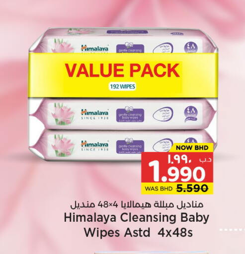 available at نستو in البحرين