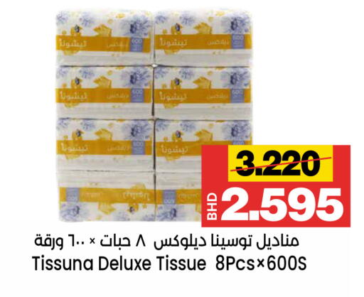 available at أسواق الساتر in البحرين