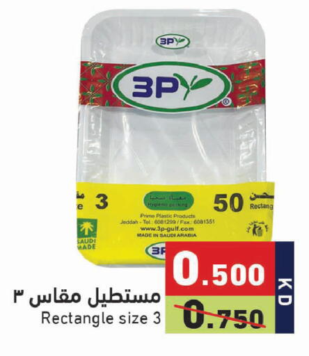 available at Ramez in Kuwait - Jahra Governorate