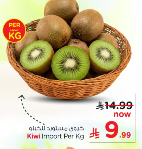 Kiwi available at نستو in مملكة العربية السعودية, السعودية, سعودية - الخرج