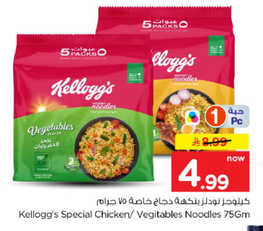 available at نستو in مملكة العربية السعودية, السعودية, سعودية - الخرج