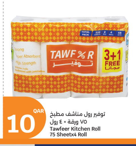 available at سيتي هايبرماركت in قطر - الضعاين