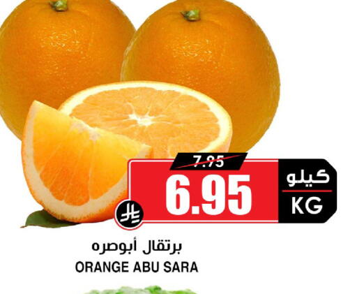 Orange available at أسواق النخبة in مملكة العربية السعودية, السعودية, سعودية - جدة