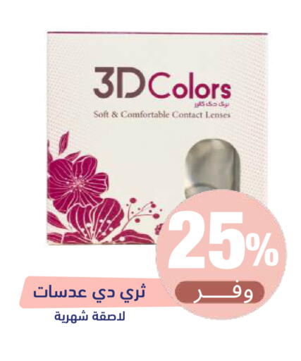 available at United Pharmacies in KSA, Saudi Arabia, Saudi - Al Khobar
