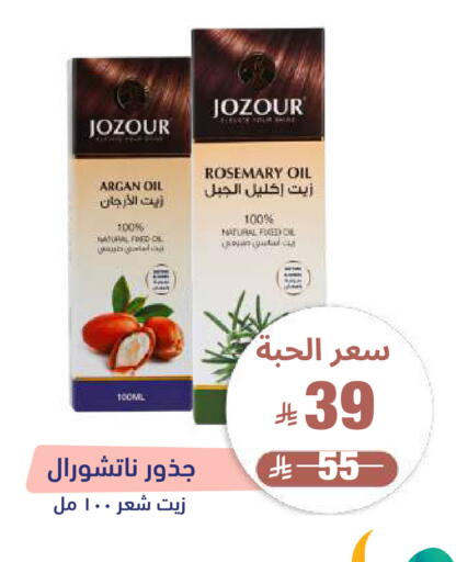 Rosemary available at صيدلية المتحدة in مملكة العربية السعودية, السعودية, سعودية - جدة