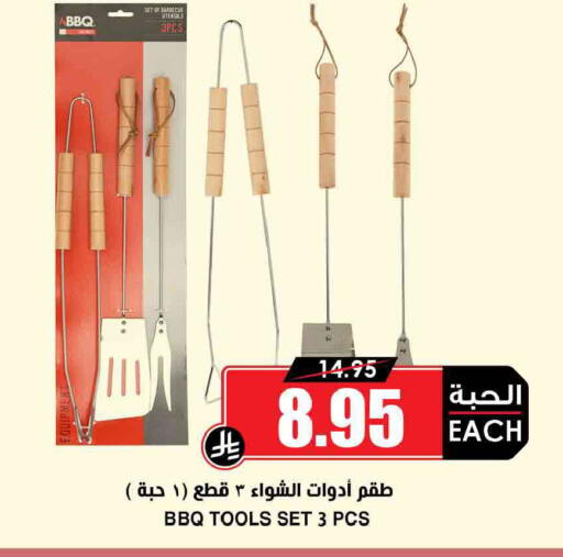 available at أسواق النخبة in مملكة العربية السعودية, السعودية, سعودية - الخرج