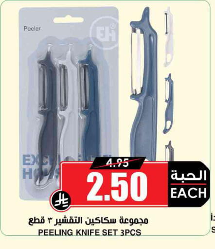 available at Prime Supermarket in KSA, Saudi Arabia, Saudi - Al Khobar