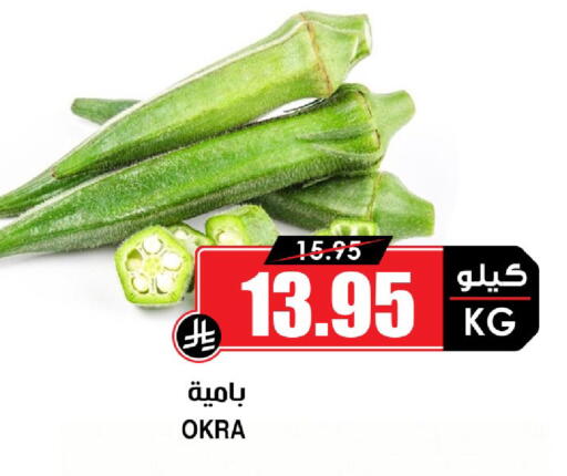 Okra available at Prime Supermarket in KSA, Saudi Arabia, Saudi - Al Khobar