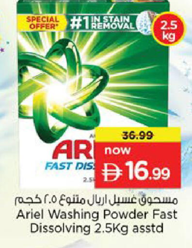 available at نستو هايبرماركت in الإمارات العربية المتحدة , الامارات - رَأْس ٱلْخَيْمَة