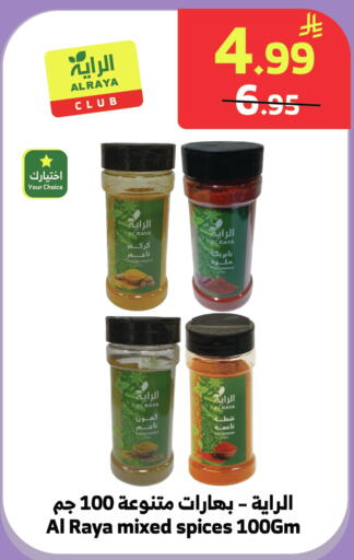 Turmeric Paprika Cumin available at Al Raya in KSA, Saudi Arabia, Saudi - Medina