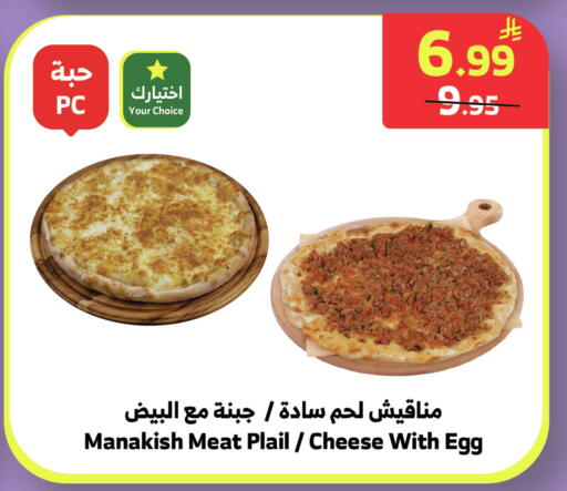 available at Al Raya in KSA, Saudi Arabia, Saudi - Medina