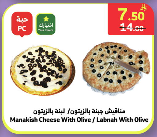 available at Al Raya in KSA, Saudi Arabia, Saudi - Medina